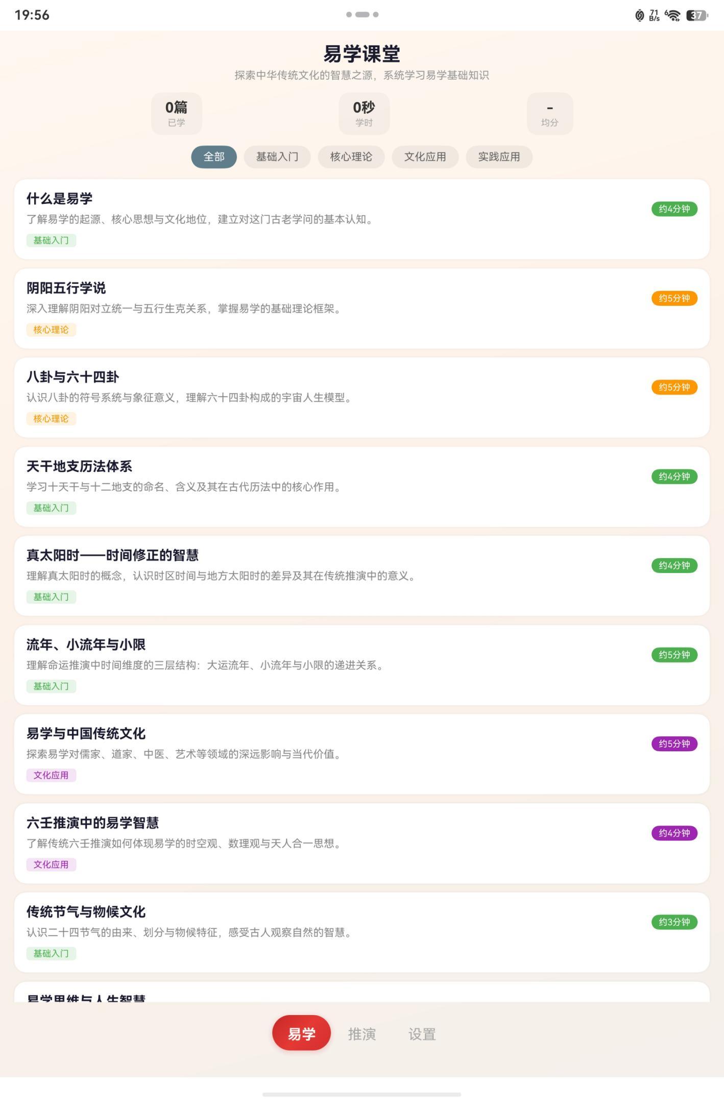 易学课堂的知识分类与文章列表
