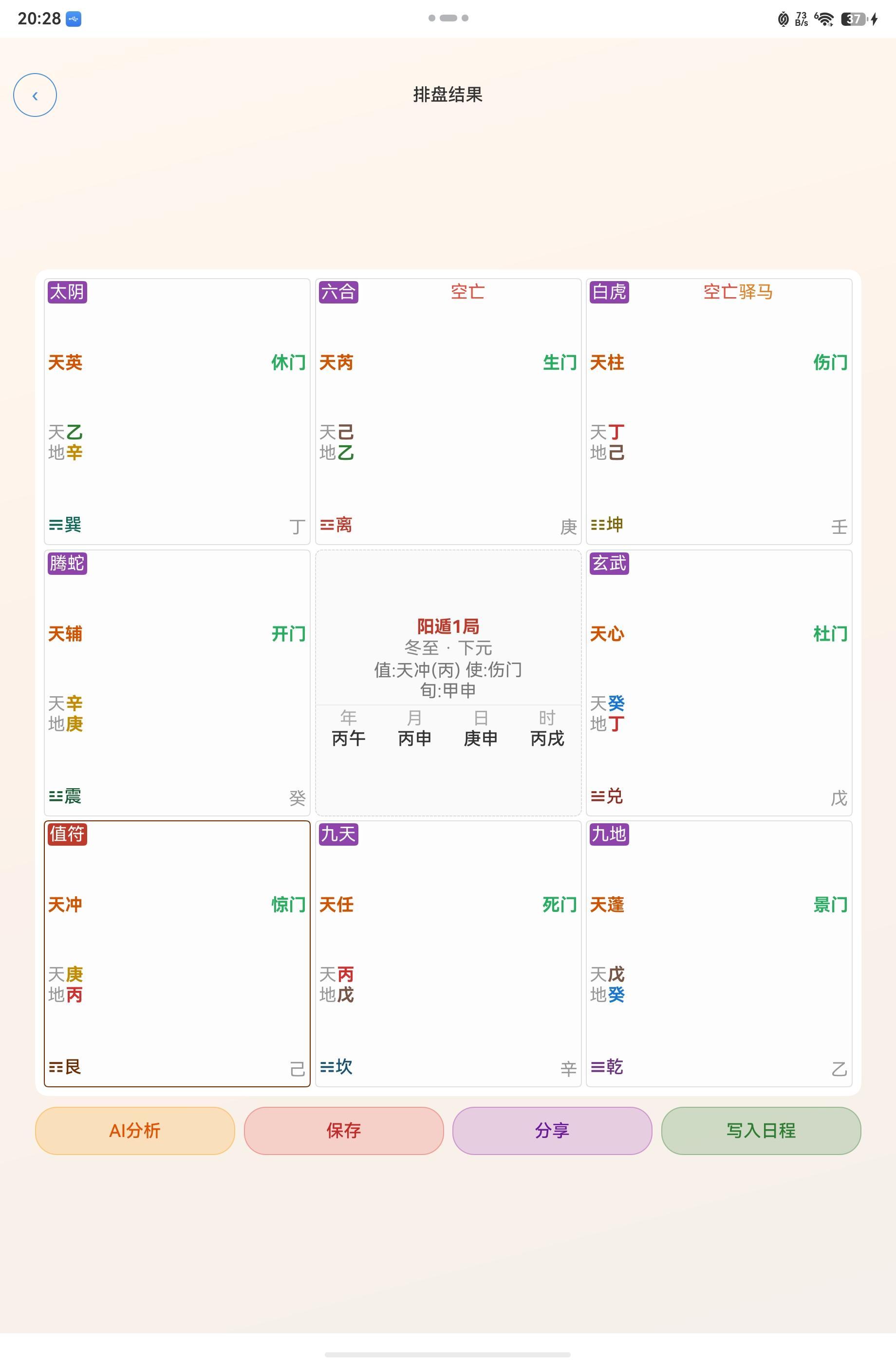 易学智算奇门遁甲九宫排盘界面